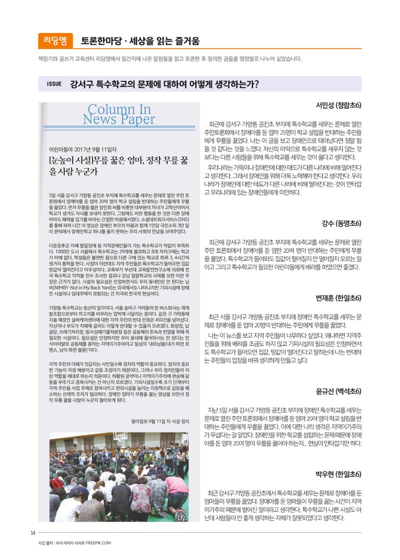 리딩엠 매거진M 2017년 겨울호 [청라] 14페이지