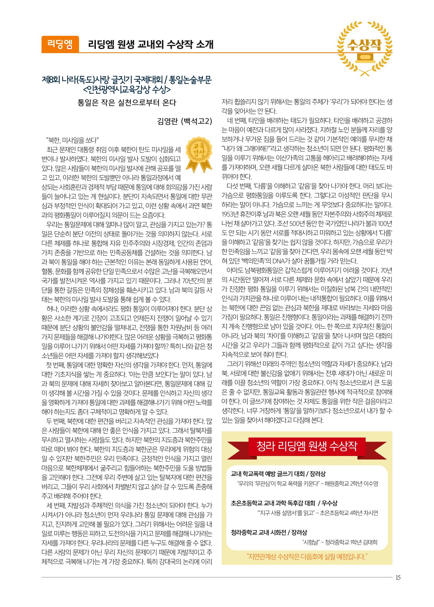 리딩엠 매거진M 2017년 겨울호 [청라] 15페이지