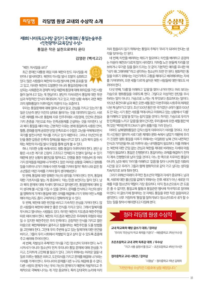 리딩엠 매거진M 2017년 겨울호 [청라] 15페이지