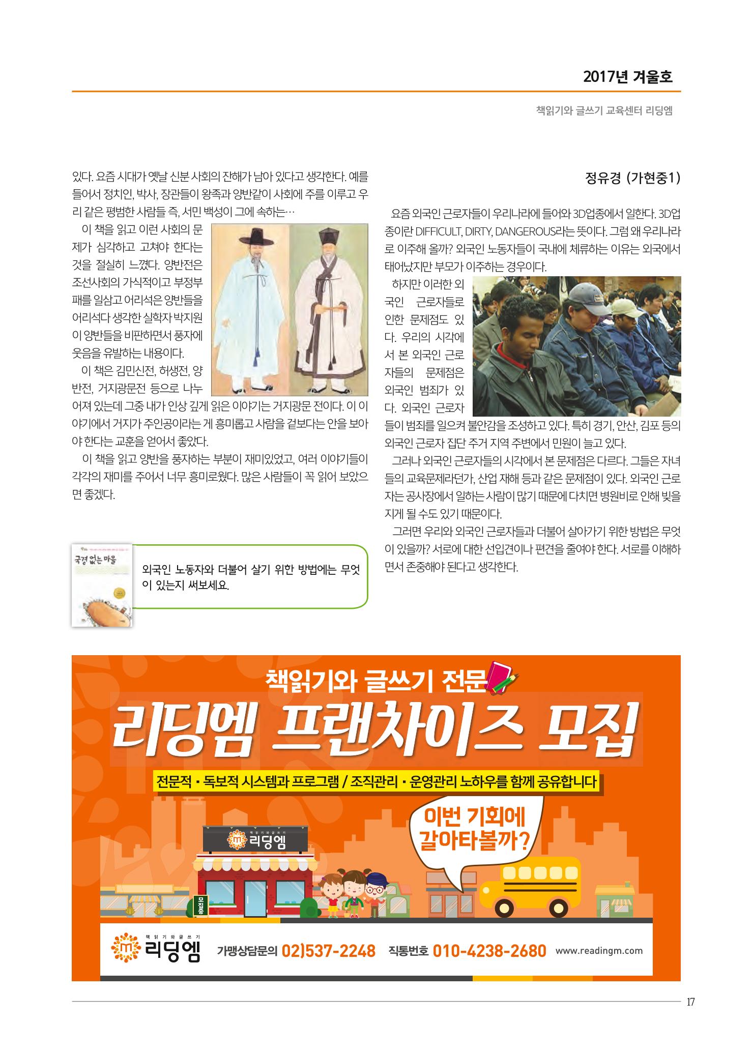 리딩엠 매거진M 2017년 겨울호 [청라] 17페이지