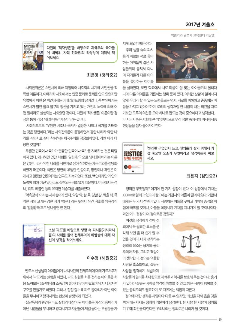 리딩엠 매거진M 2017년 겨울호 [청라] 19페이지