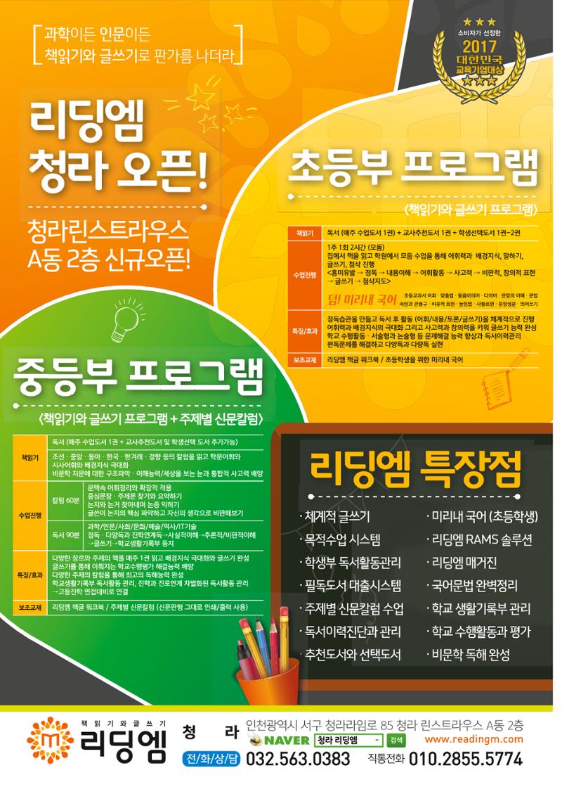 리딩엠 매거진M 2017년 겨울호 [청라] 2페이지