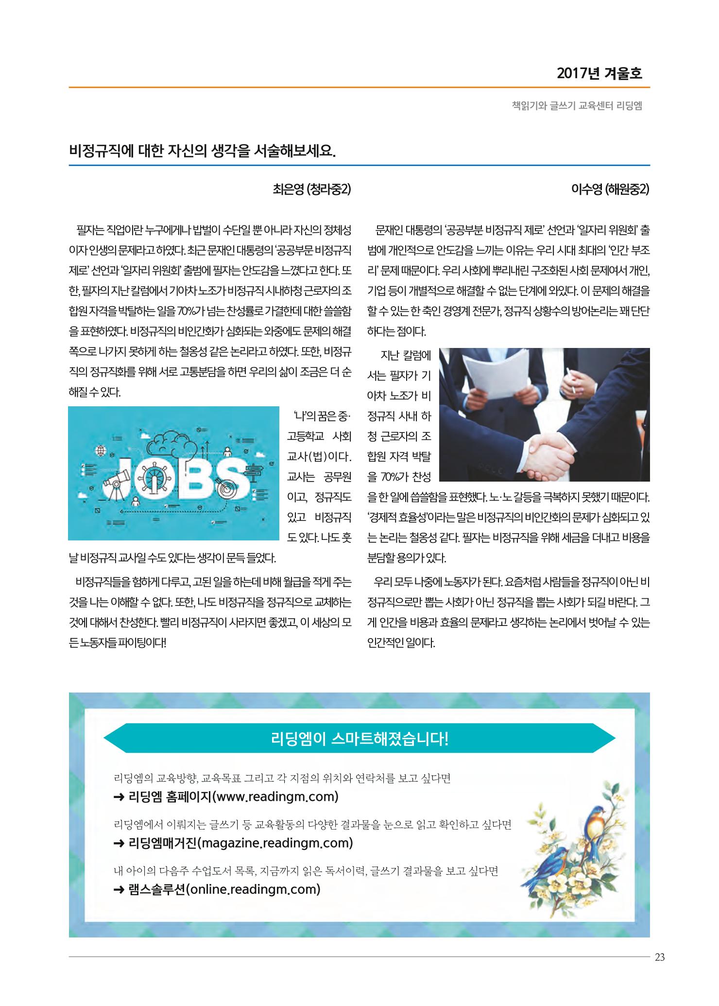리딩엠 매거진M 2017년 겨울호 [청라] 23페이지
