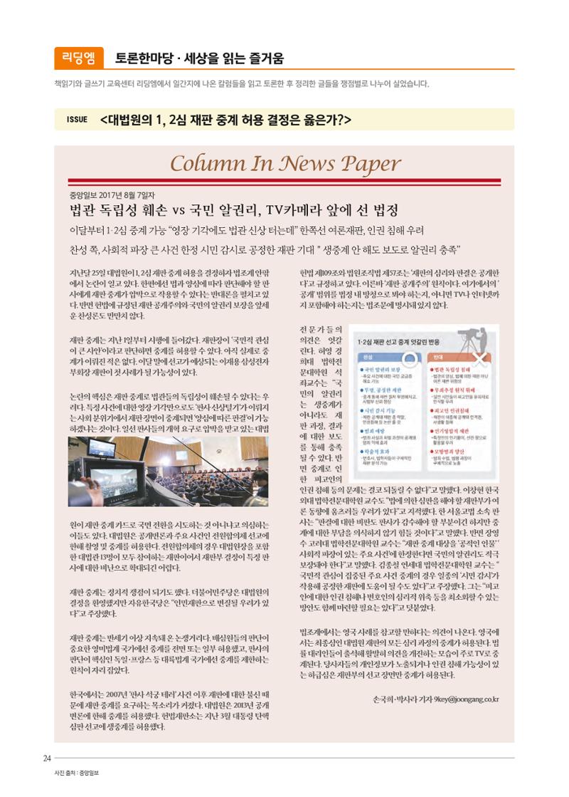 리딩엠 매거진M 2017년 겨울호 [청라] 24페이지