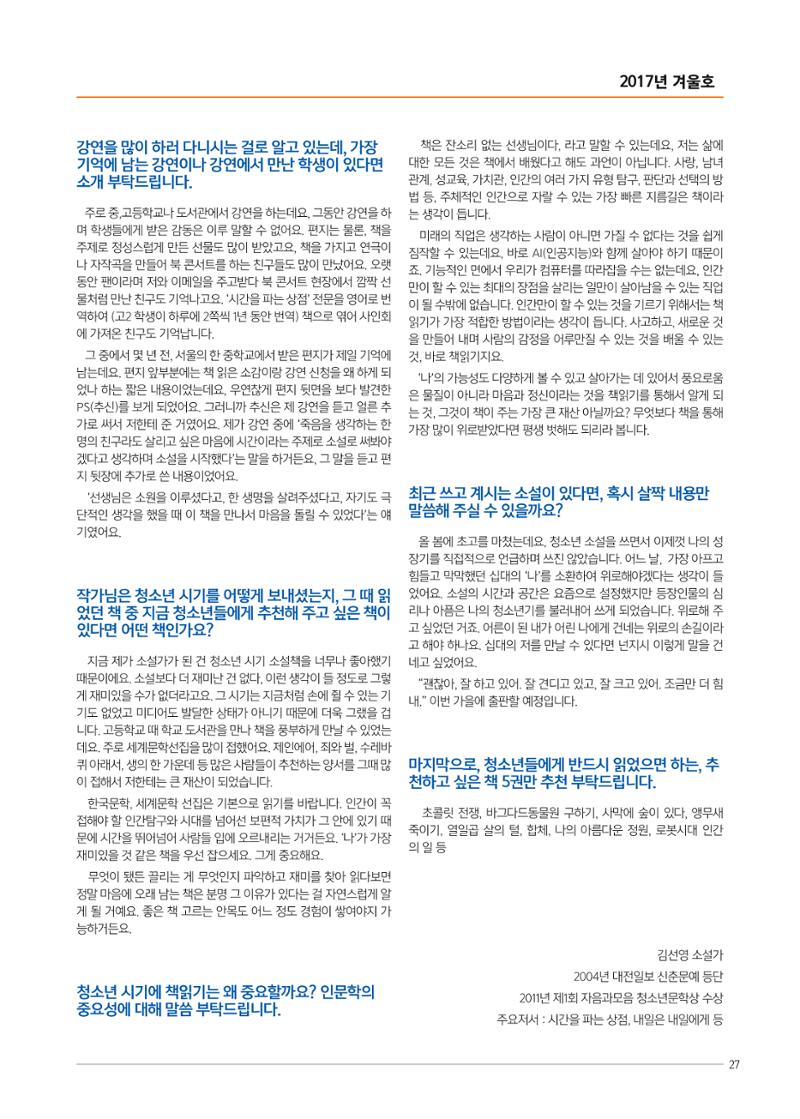 리딩엠 매거진M 2017년 겨울호 [청라] 27페이지