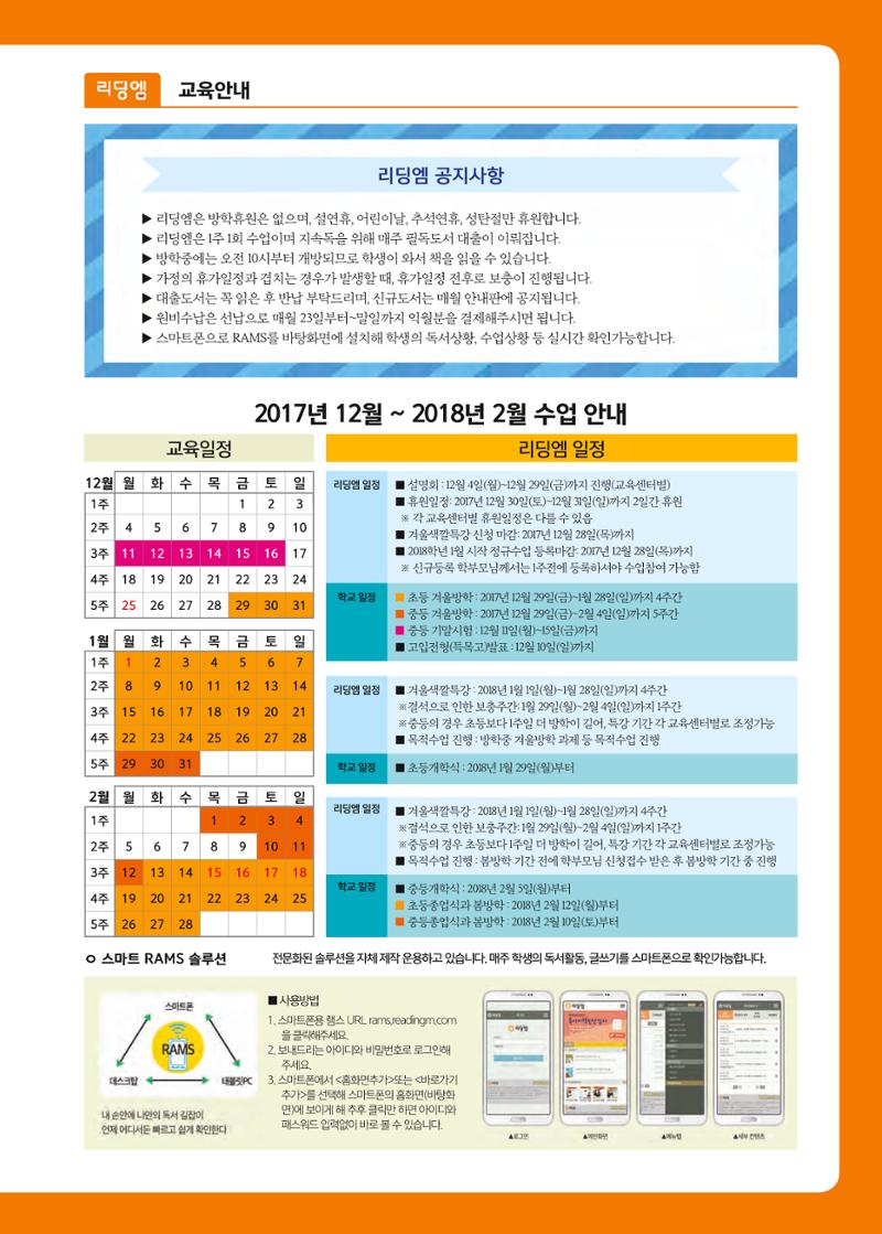 리딩엠 매거진M 2017년 겨울호 [청라] 5페이지