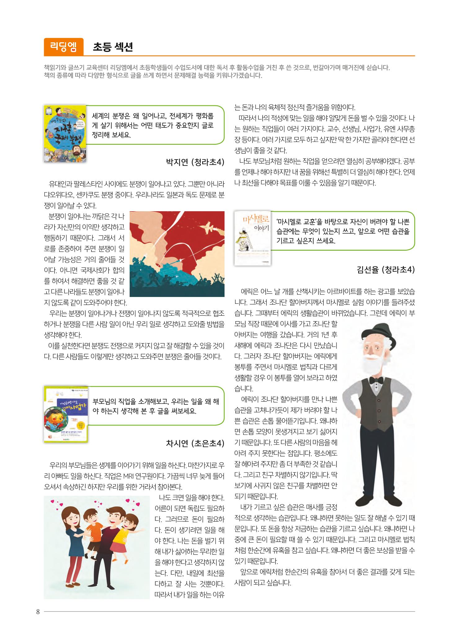리딩엠 매거진M 2017년 겨울호 [청라] 8페이지