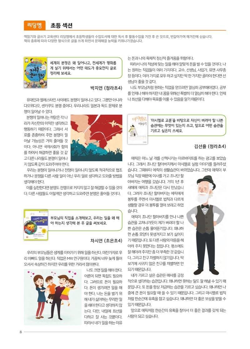 리딩엠 매거진M 2017년 겨울호 [청라] 8페이지