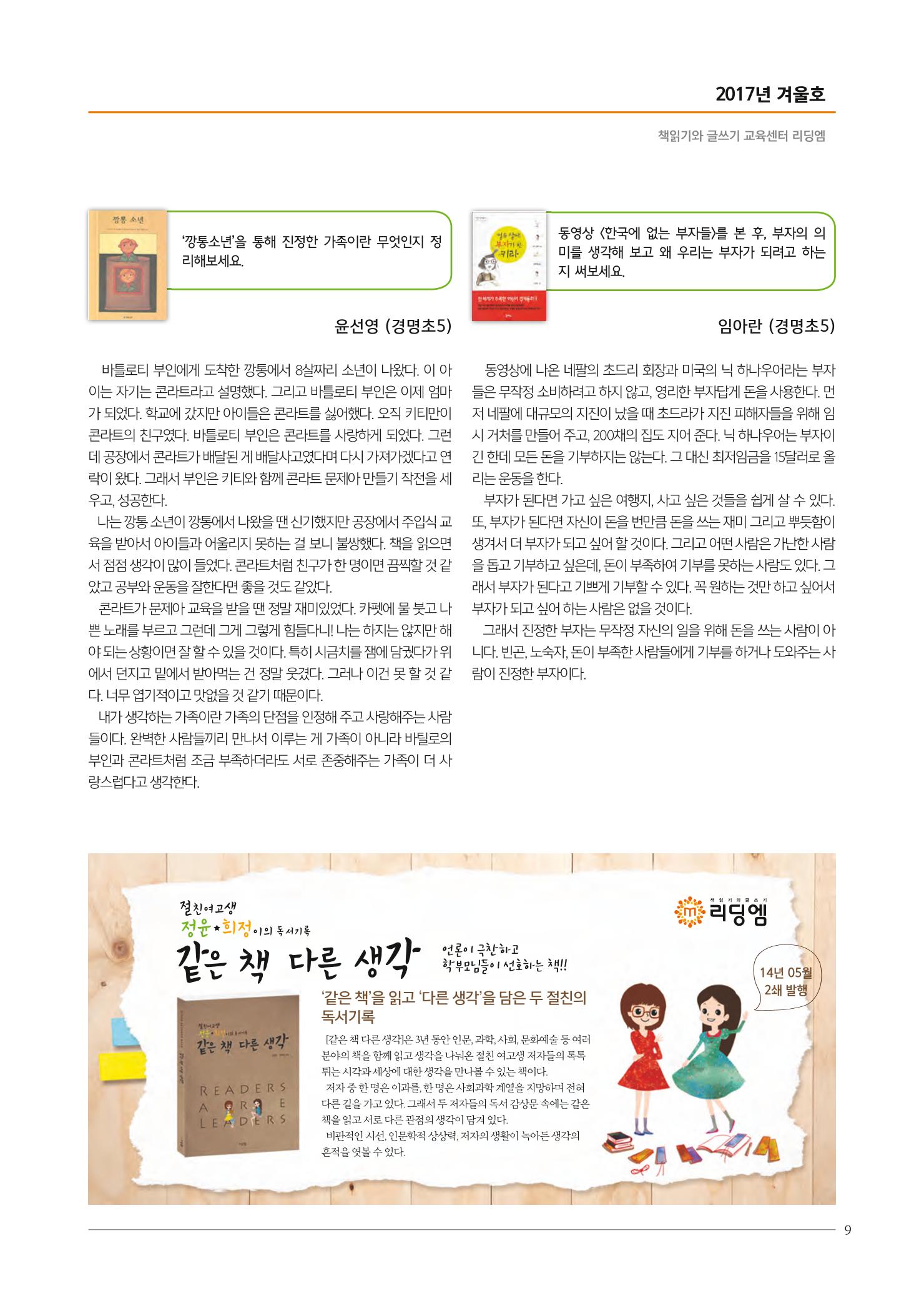 리딩엠 매거진M 2017년 겨울호 [청라] 9페이지