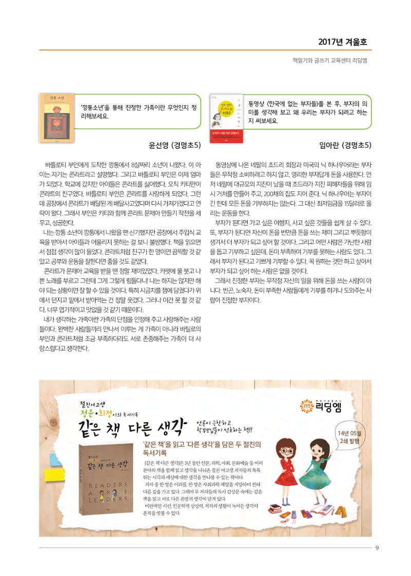 리딩엠 매거진M 2017년 겨울호 [청라] 9페이지