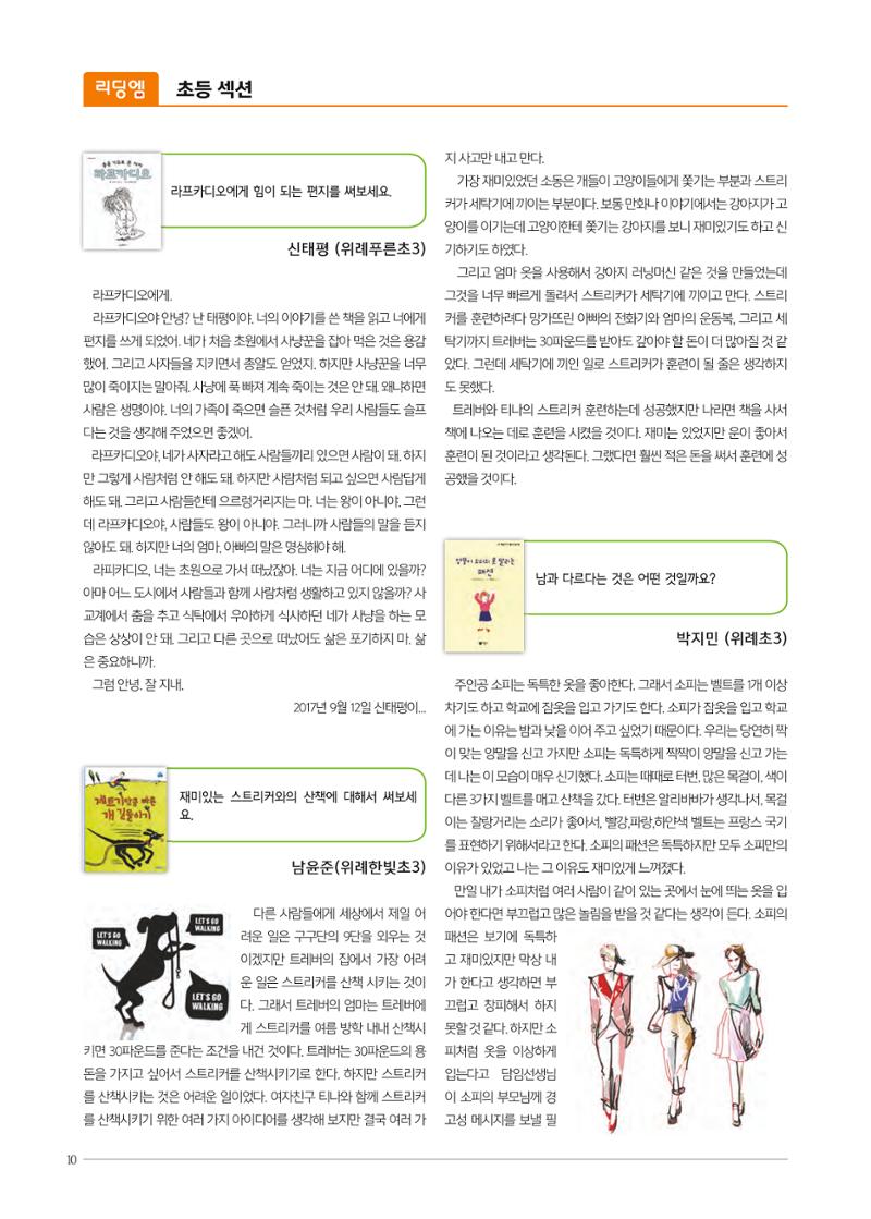 리딩엠 매거진M 2017년 겨울호 [위례] 10페이지
