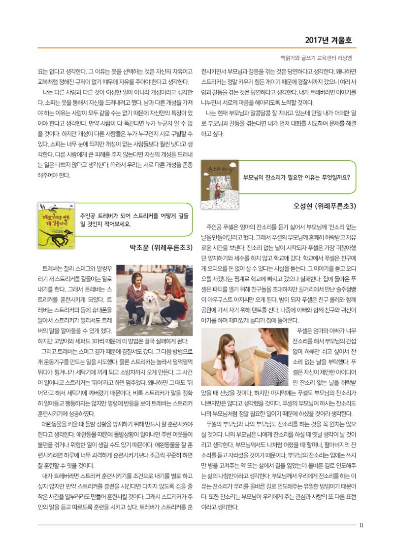 리딩엠 매거진M 2017년 겨울호 [위례] 11페이지