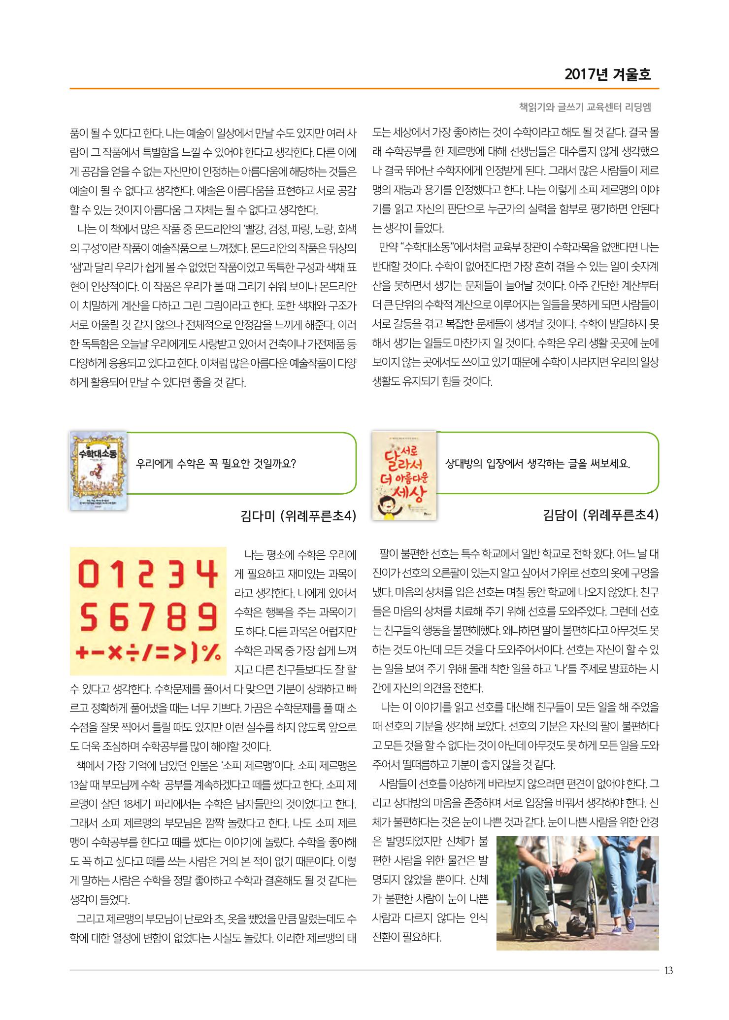 리딩엠 매거진M 2017년 겨울호 [위례] 13페이지