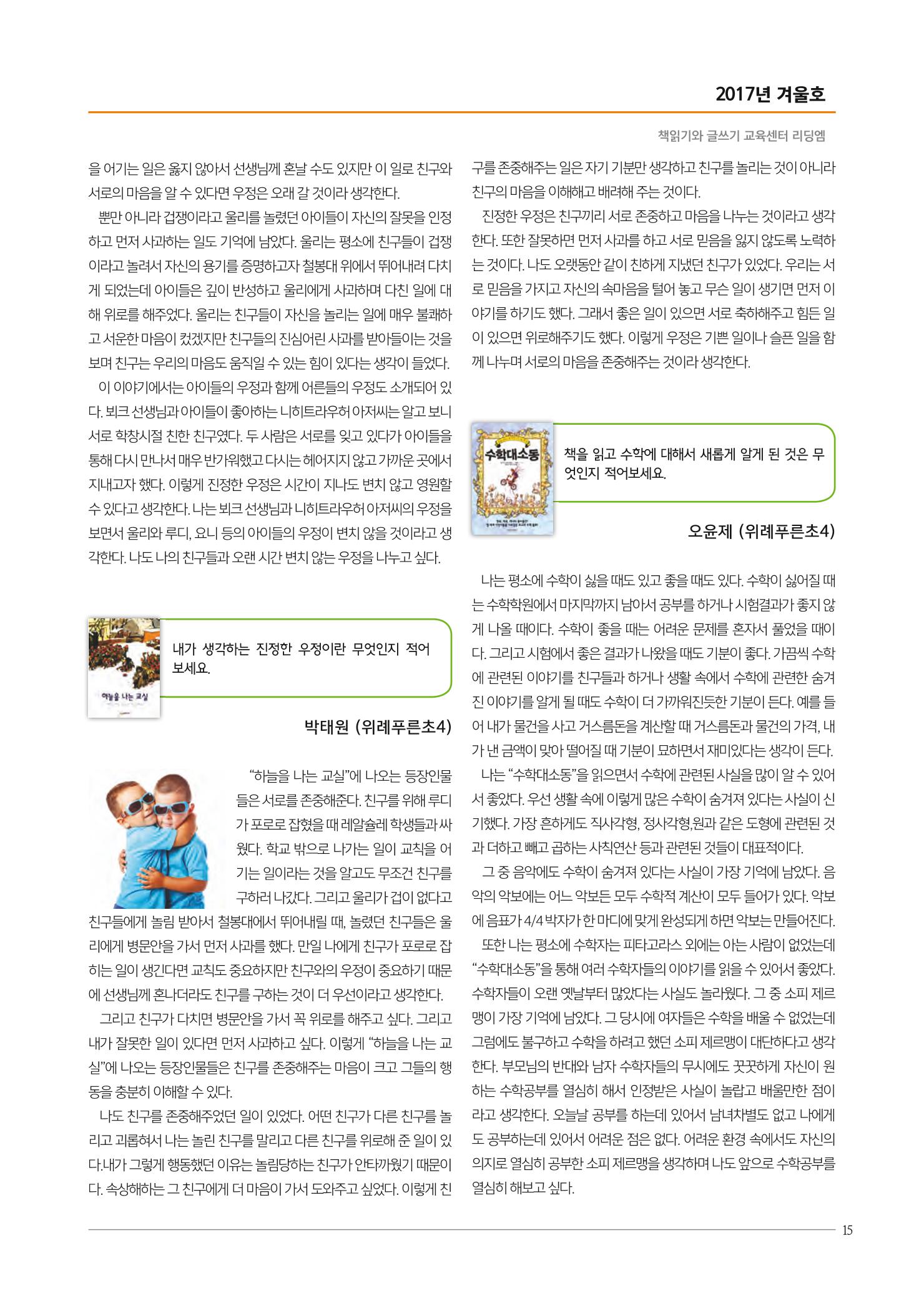 리딩엠 매거진M 2017년 겨울호 [위례] 15페이지