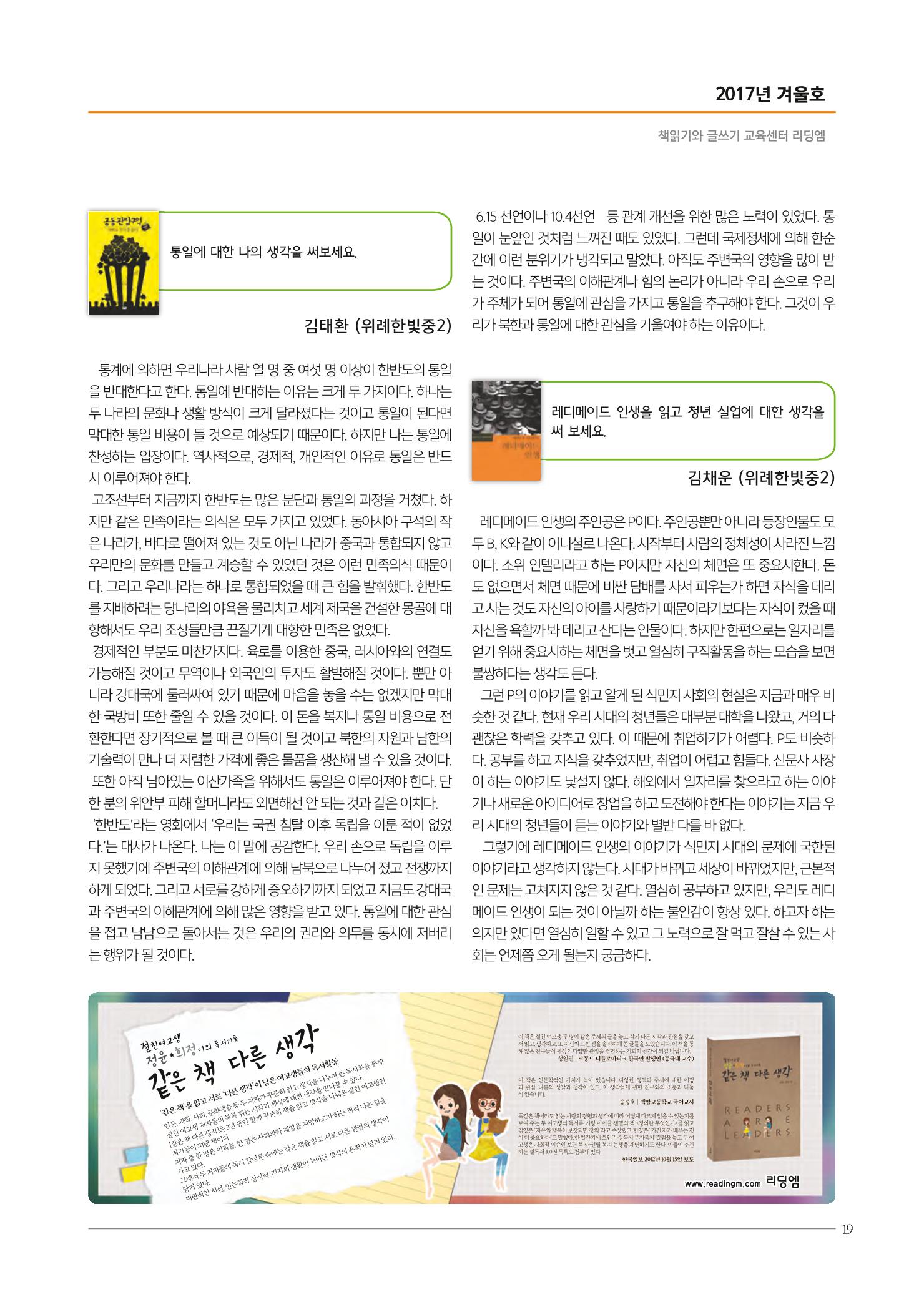 리딩엠 매거진M 2017년 겨울호 [위례] 19페이지