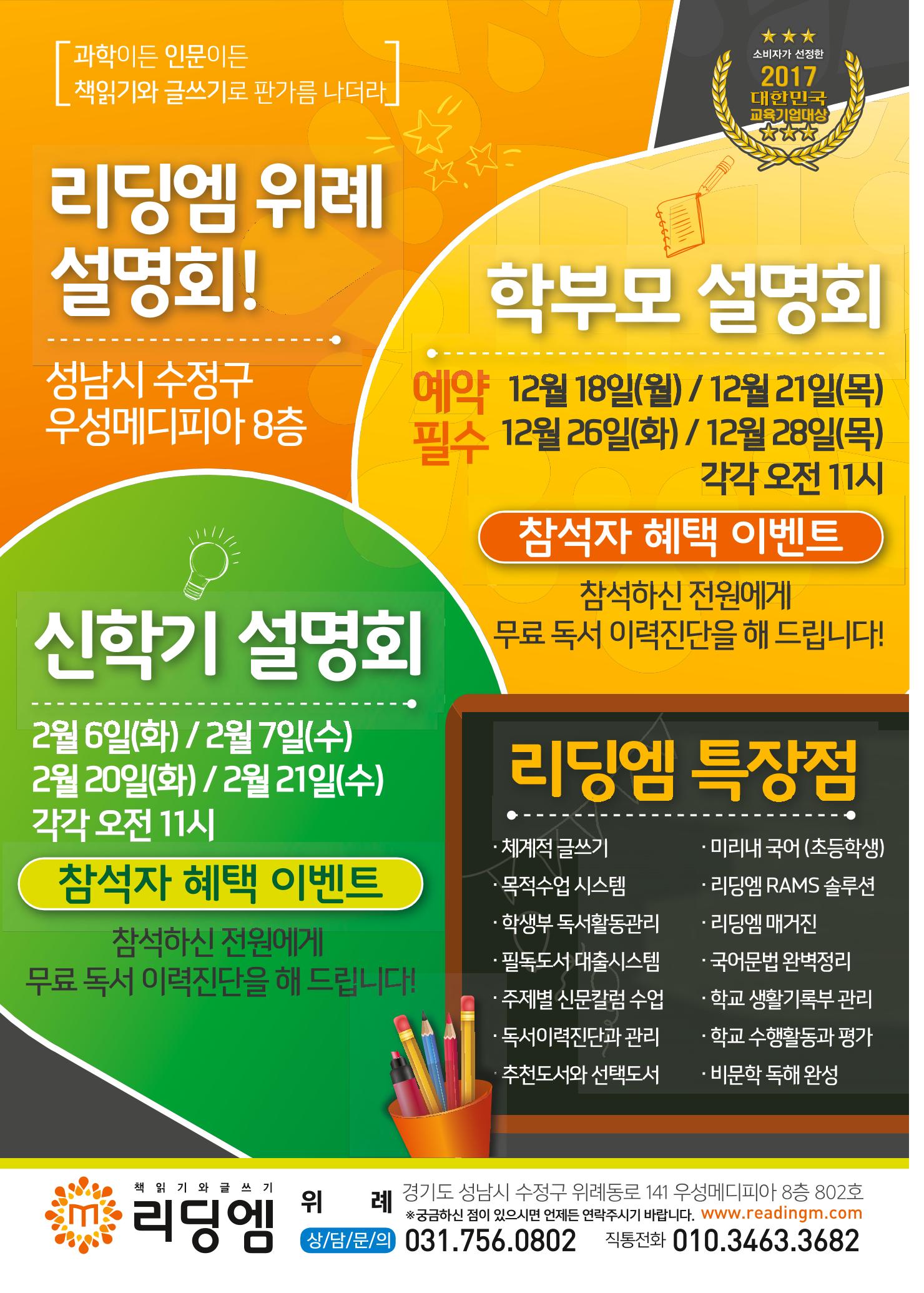 리딩엠 매거진M 2017년 겨울호 [위례] 2페이지