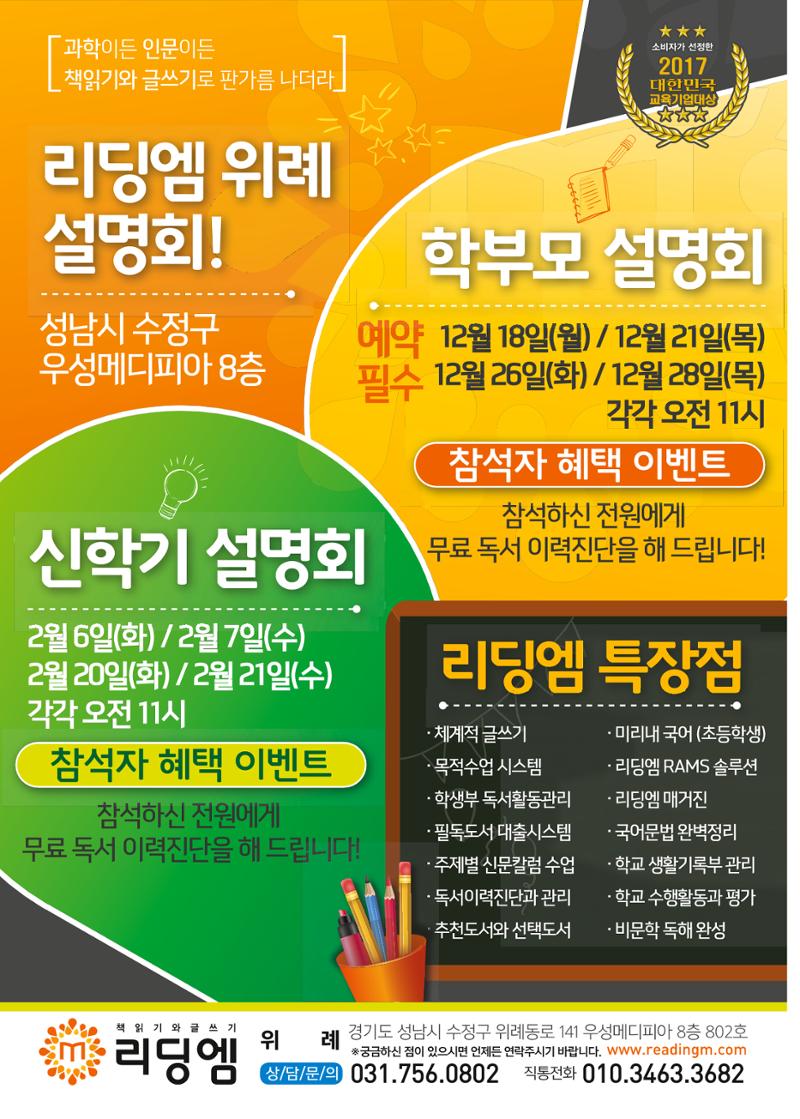 리딩엠 매거진M 2017년 겨울호 [위례] 2페이지