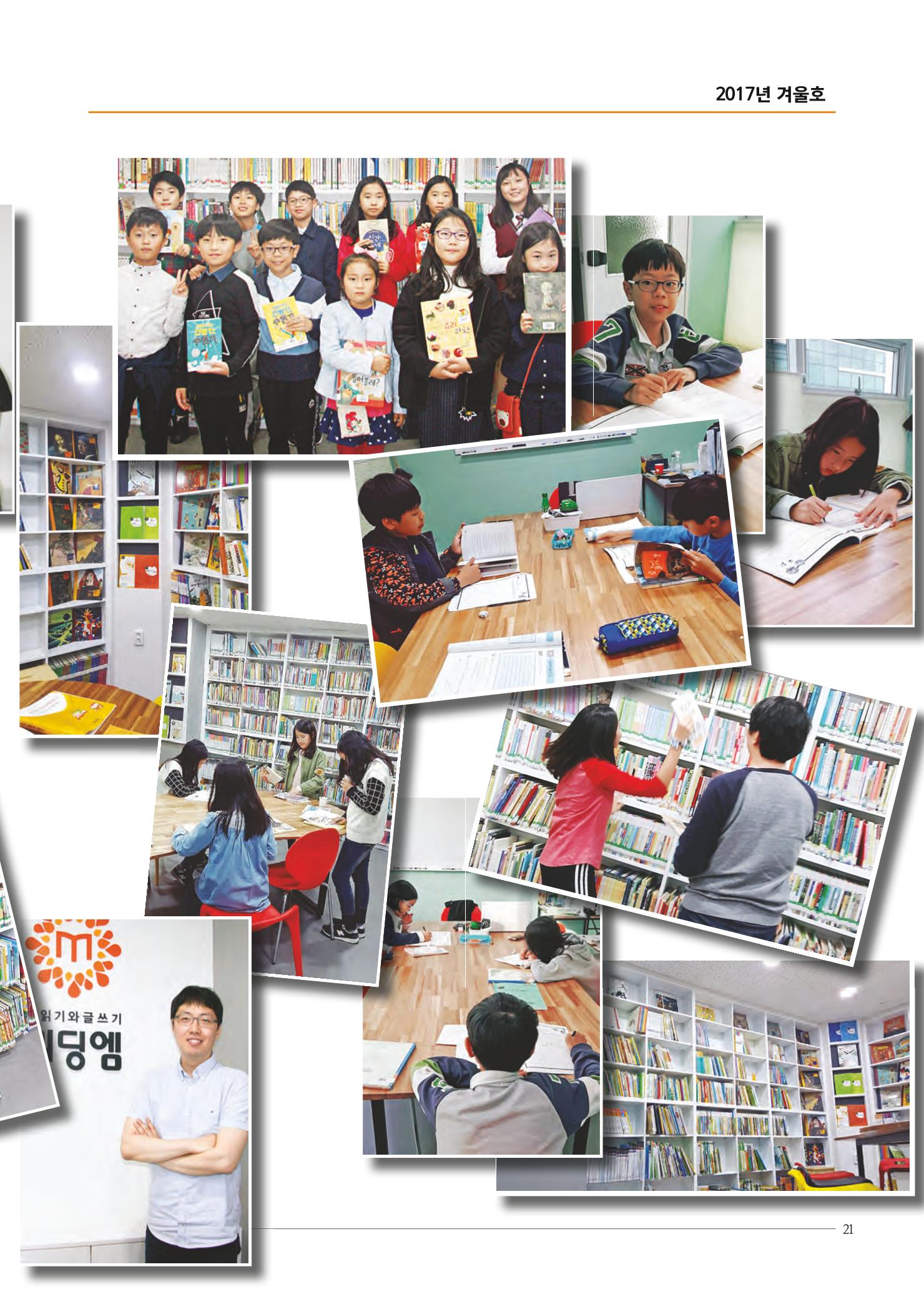 리딩엠 매거진M 2017년 겨울호 [위례] 21페이지