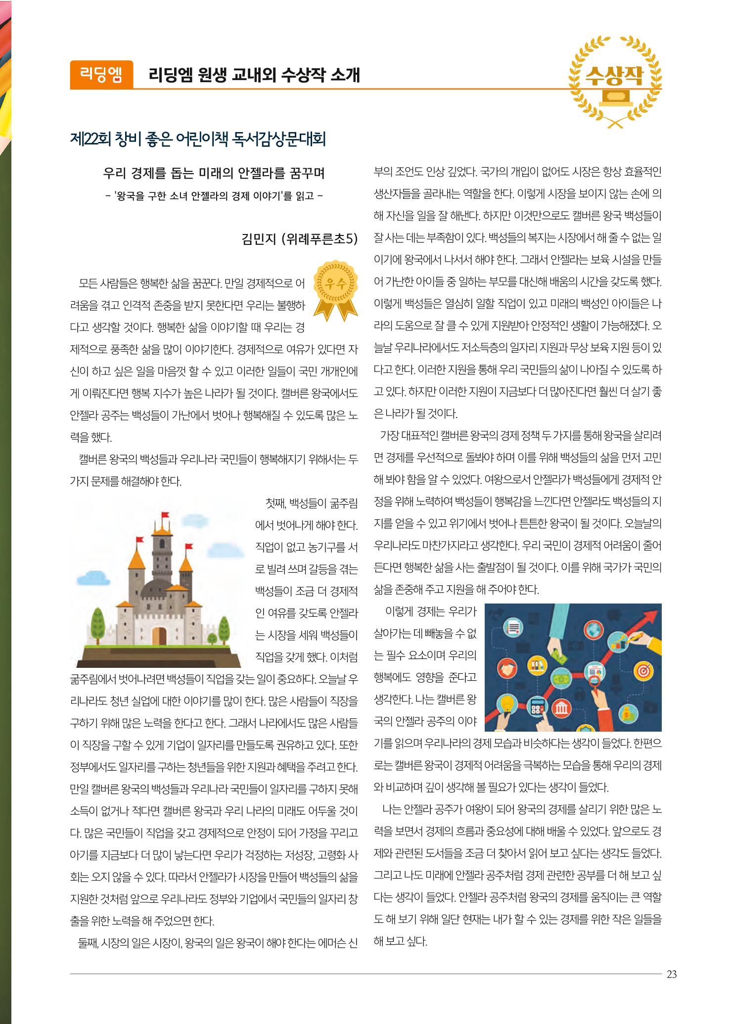 리딩엠 매거진M 2017년 겨울호 [위례] 23페이지
