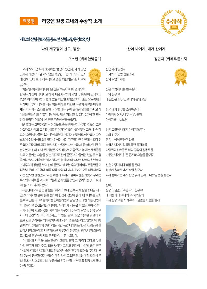 리딩엠 매거진M 2017년 겨울호 [위례] 24페이지
