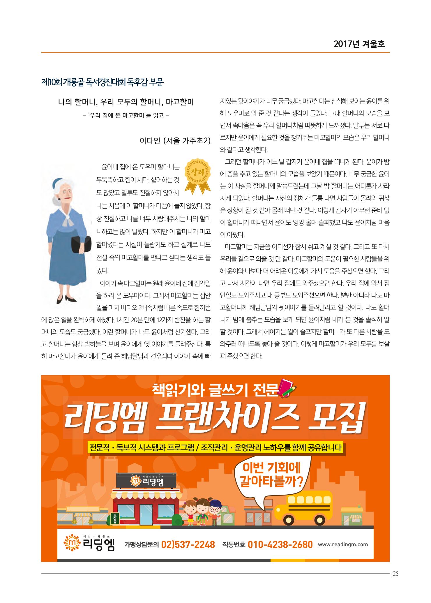 리딩엠 매거진M 2017년 겨울호 [위례] 25페이지