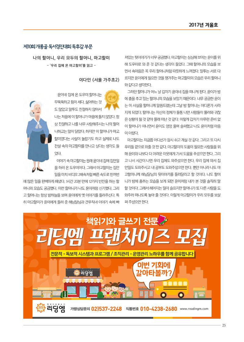 리딩엠 매거진M 2017년 겨울호 [위례] 25페이지