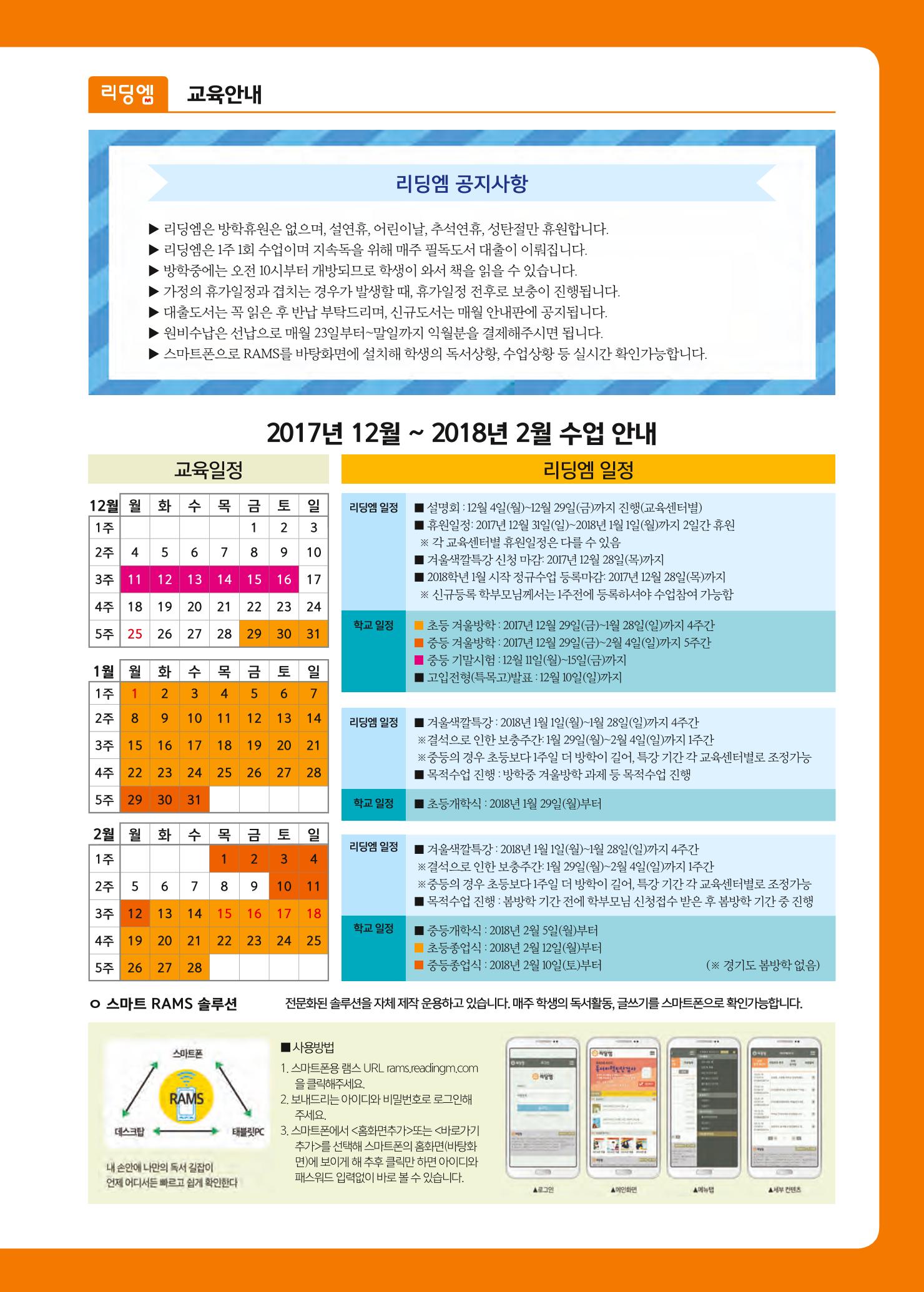 리딩엠 매거진M 2017년 겨울호 [위례] 5페이지