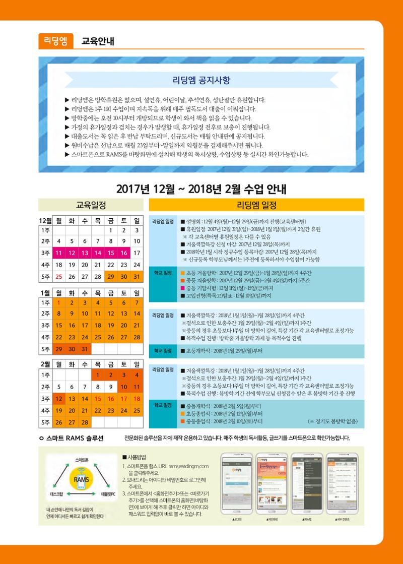 리딩엠 매거진M 2017년 겨울호 [위례] 5페이지