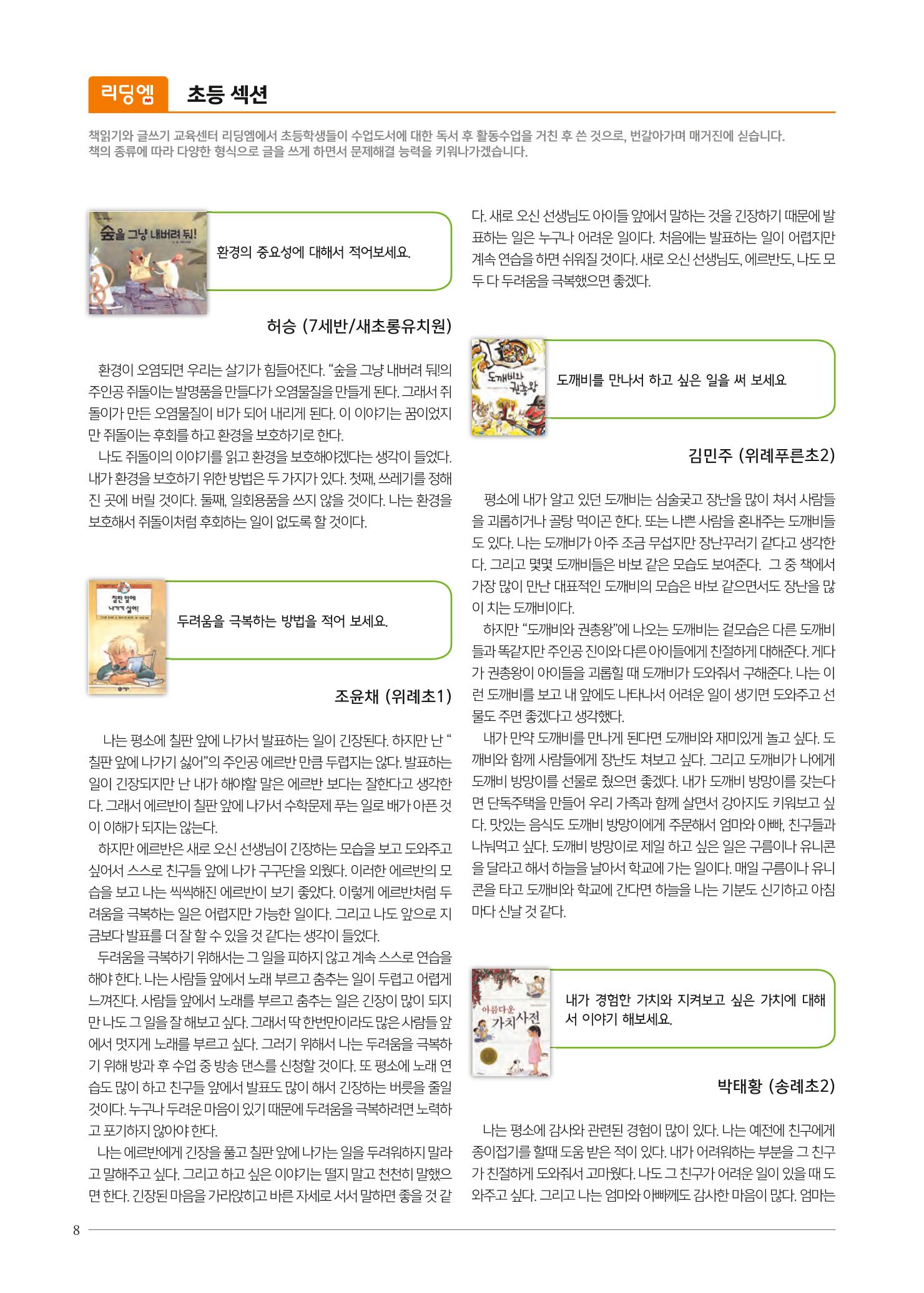 리딩엠 매거진M 2017년 겨울호 [위례] 8페이지