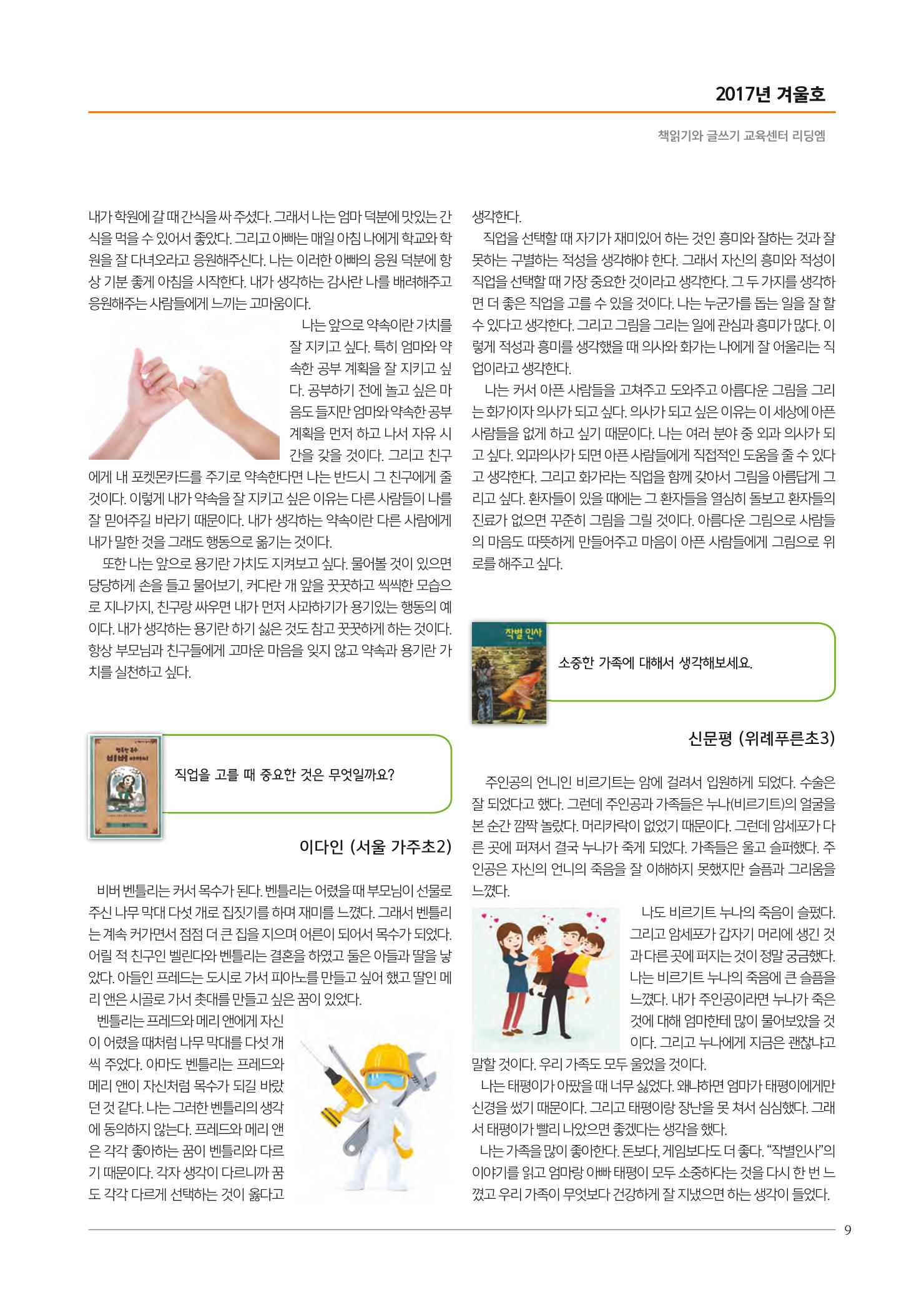 리딩엠 매거진M 2017년 겨울호 [위례] 9페이지
