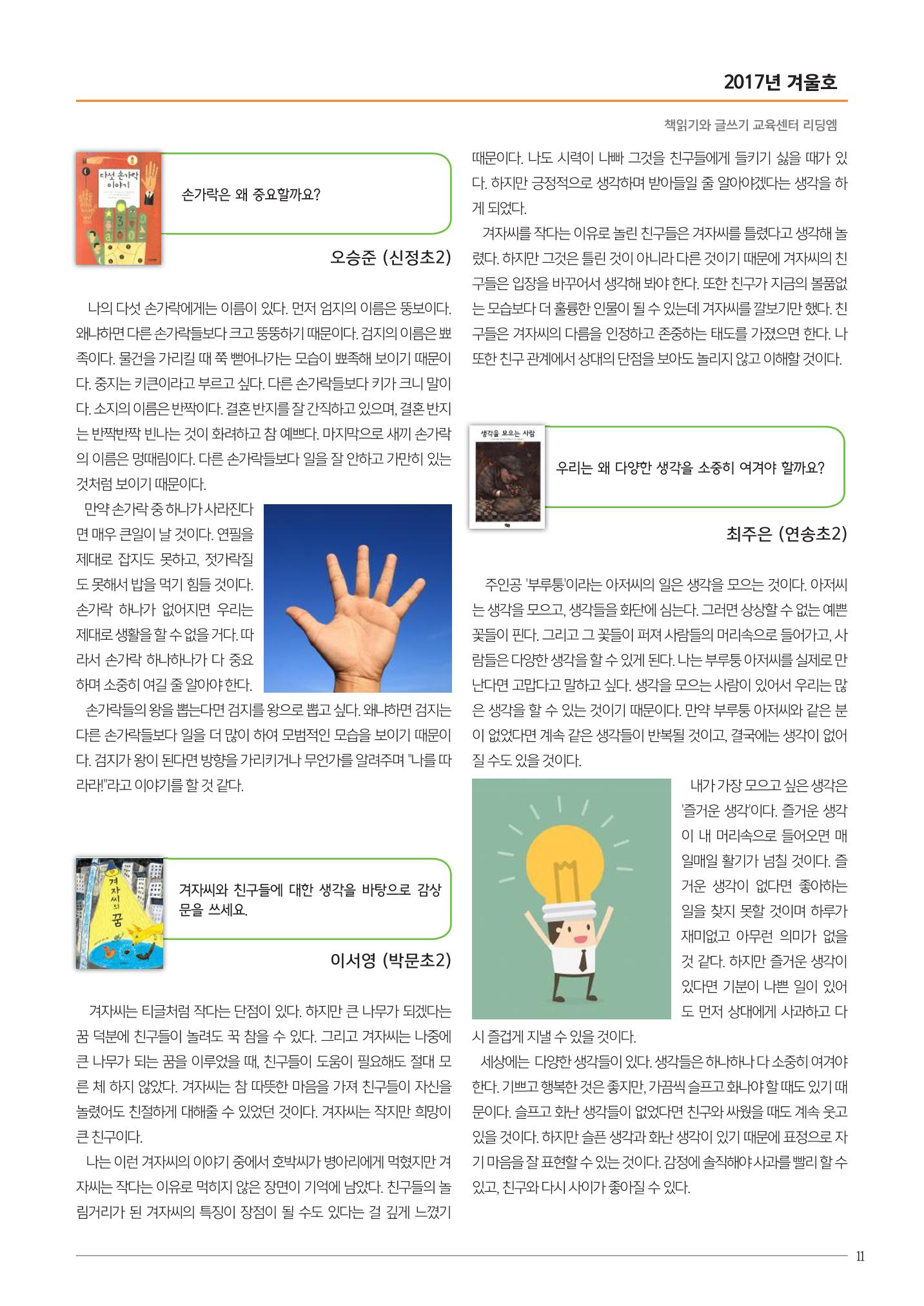 리딩엠 매거진M 2017년 겨울호 [송도] 11페이지