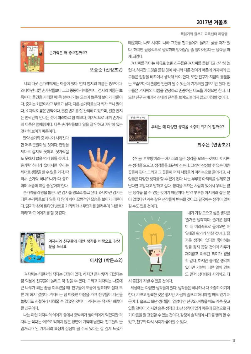 리딩엠 매거진M 2017년 겨울호 [송도] 11페이지