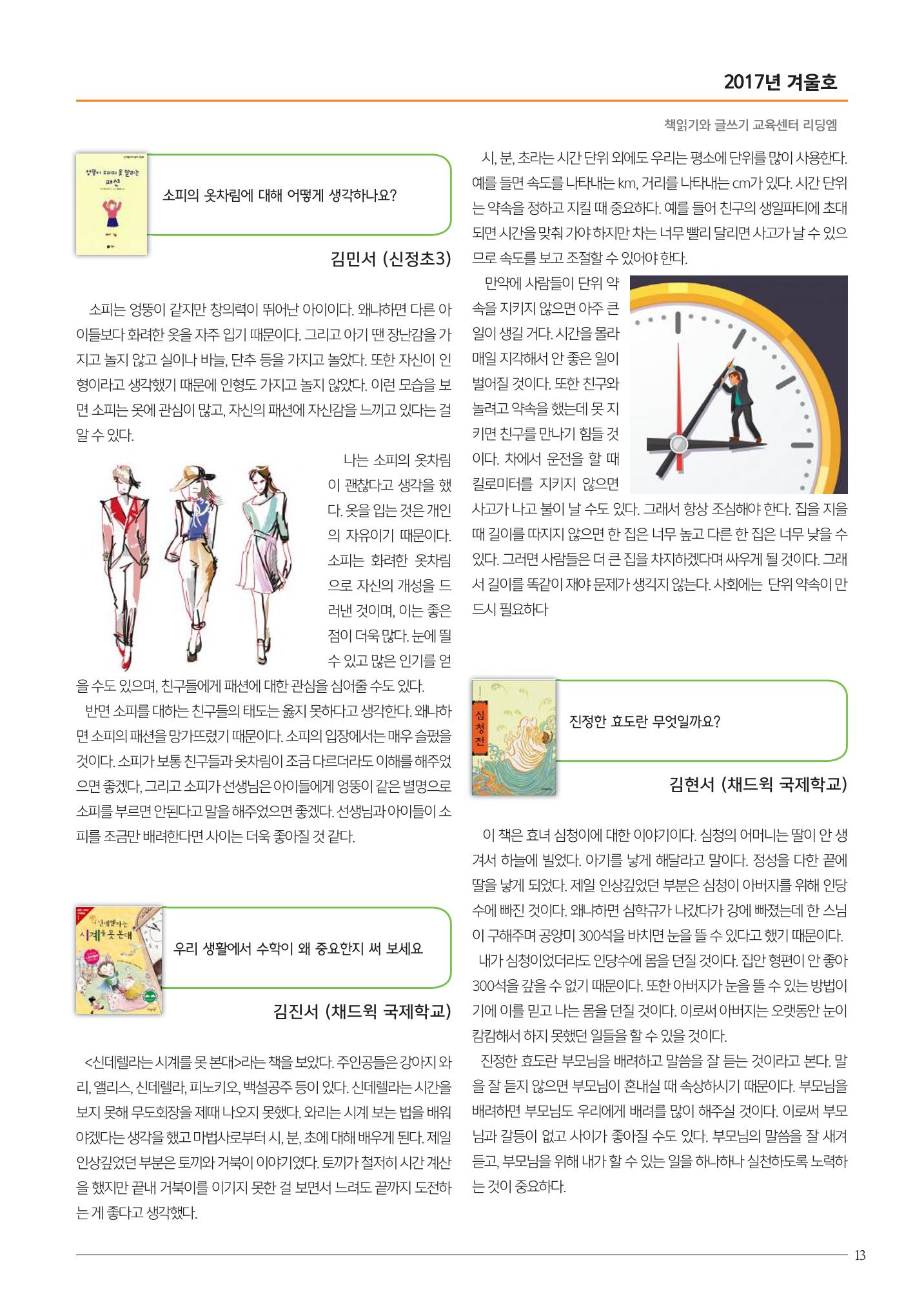 리딩엠 매거진M 2017년 겨울호 [송도] 13페이지