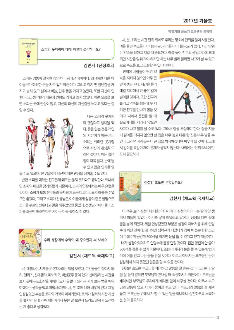 리딩엠 매거진M 2017년 겨울호 [송도] 13페이지