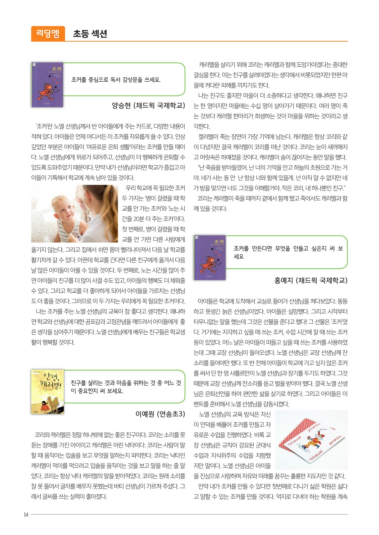 리딩엠 매거진M 2017년 겨울호 [송도] 14페이지