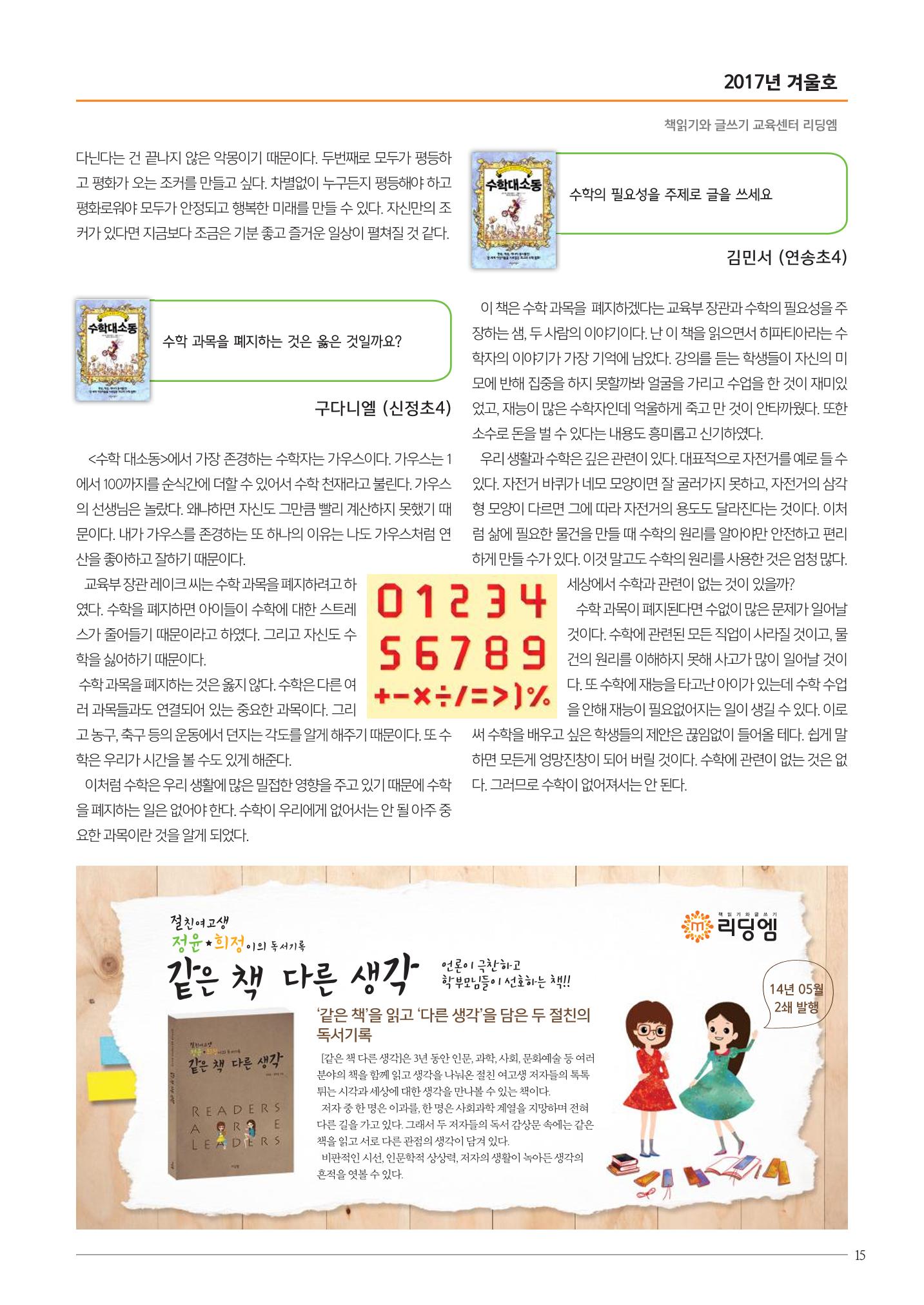 리딩엠 매거진M 2017년 겨울호 [송도] 15페이지