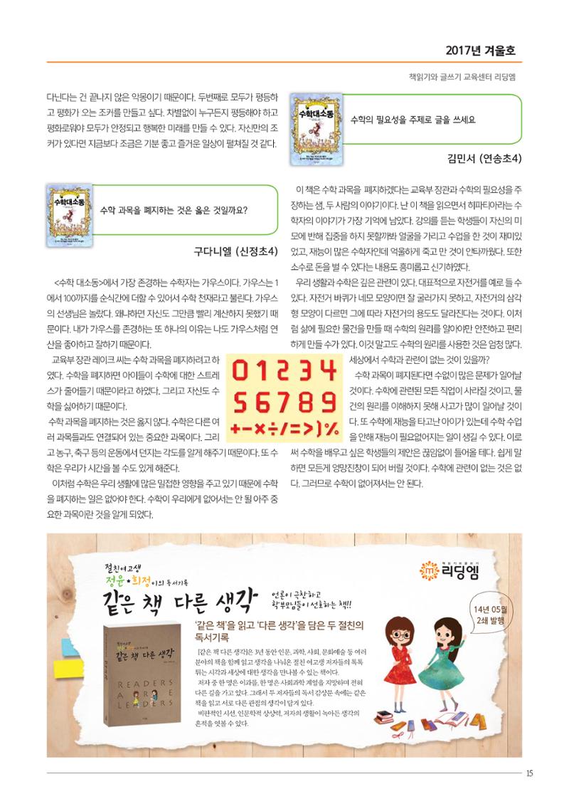 리딩엠 매거진M 2017년 겨울호 [송도] 15페이지