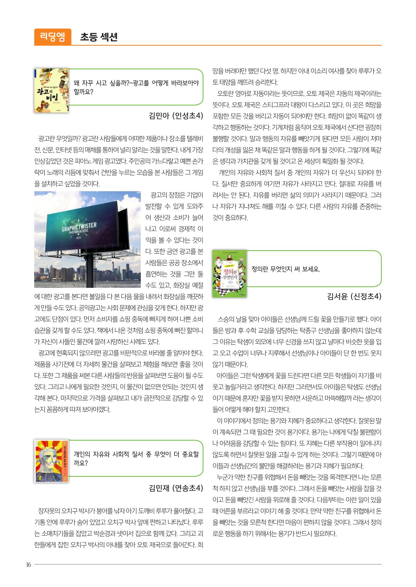 리딩엠 매거진M 2017년 겨울호 [송도] 16페이지