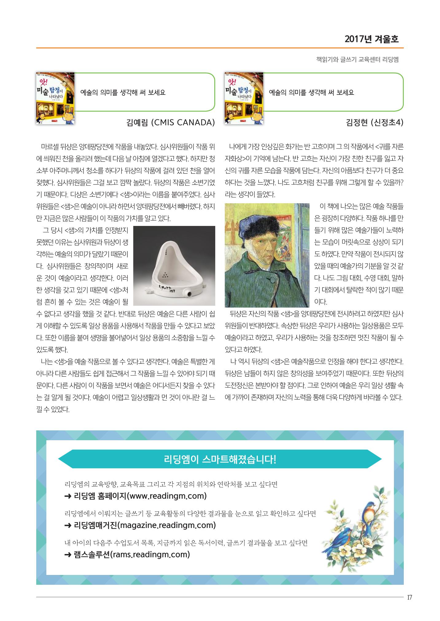 리딩엠 매거진M 2017년 겨울호 [송도] 17페이지