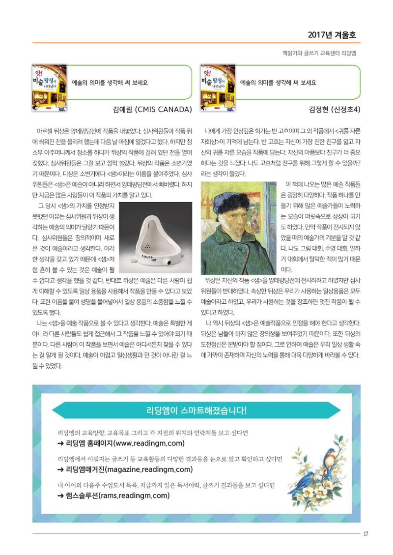 리딩엠 매거진M 2017년 겨울호 [송도] 17페이지
