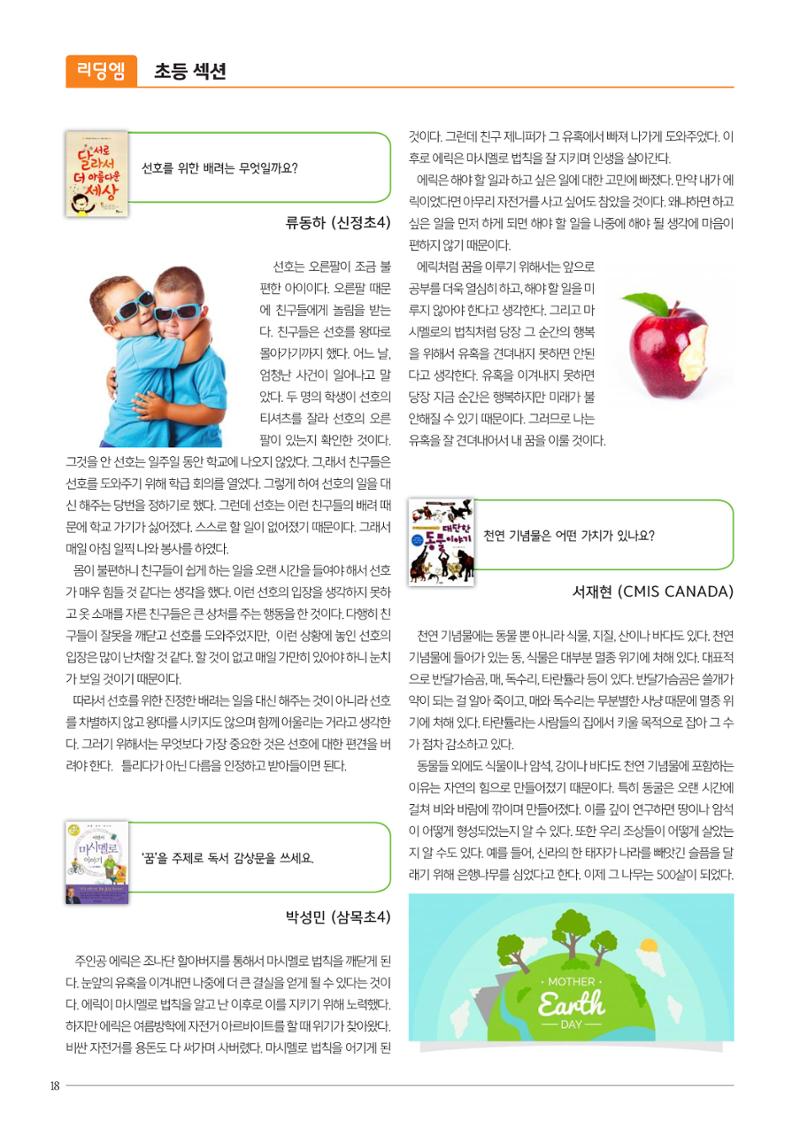 리딩엠 매거진M 2017년 겨울호 [송도] 18페이지