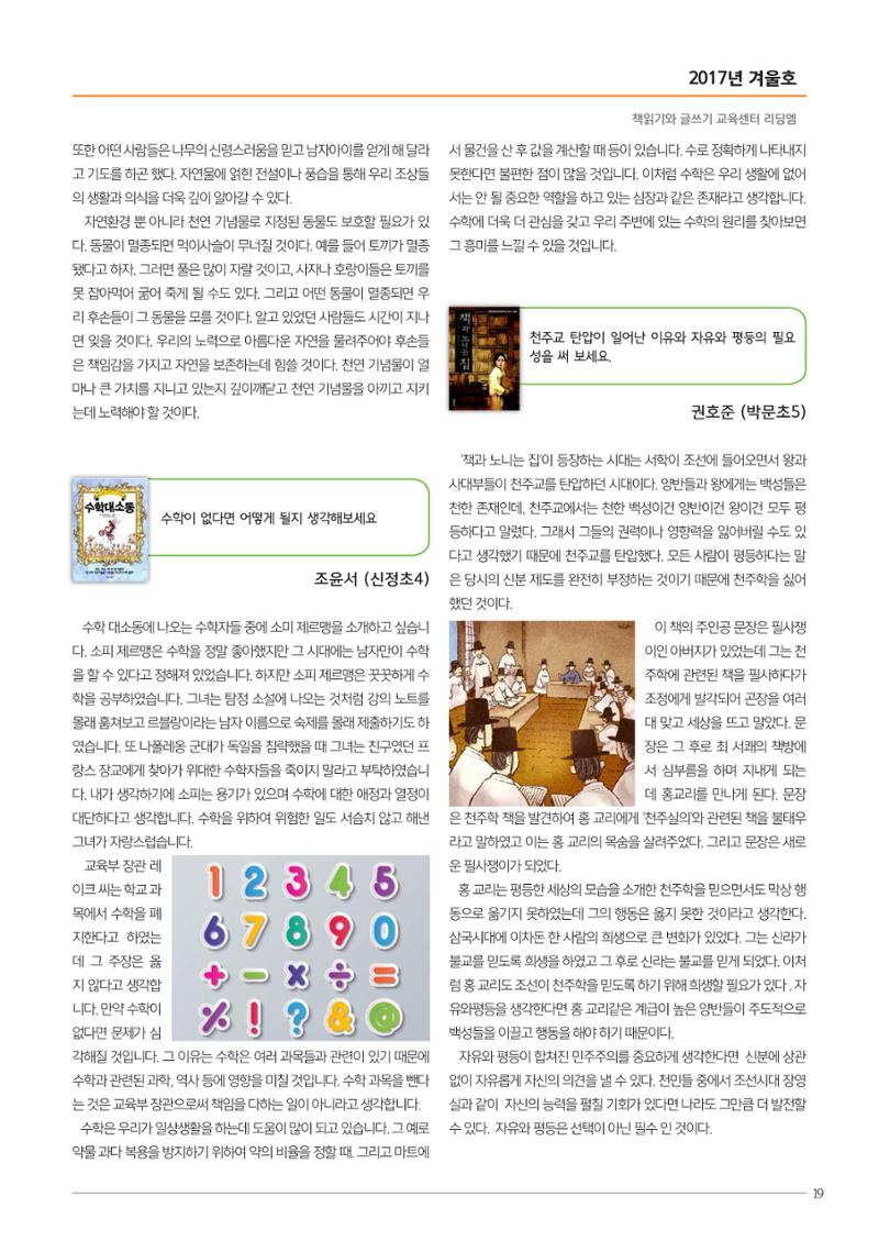 리딩엠 매거진M 2017년 겨울호 [송도] 19페이지