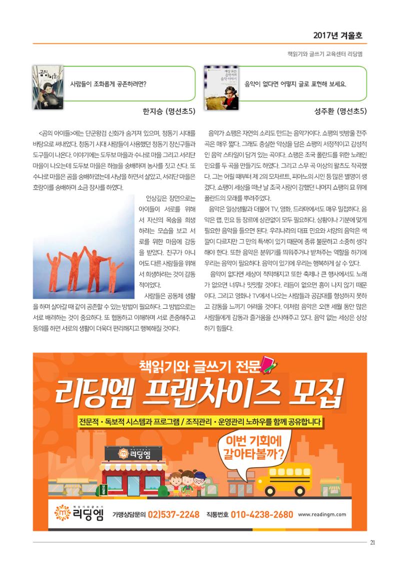 리딩엠 매거진M 2017년 겨울호 [송도] 21페이지