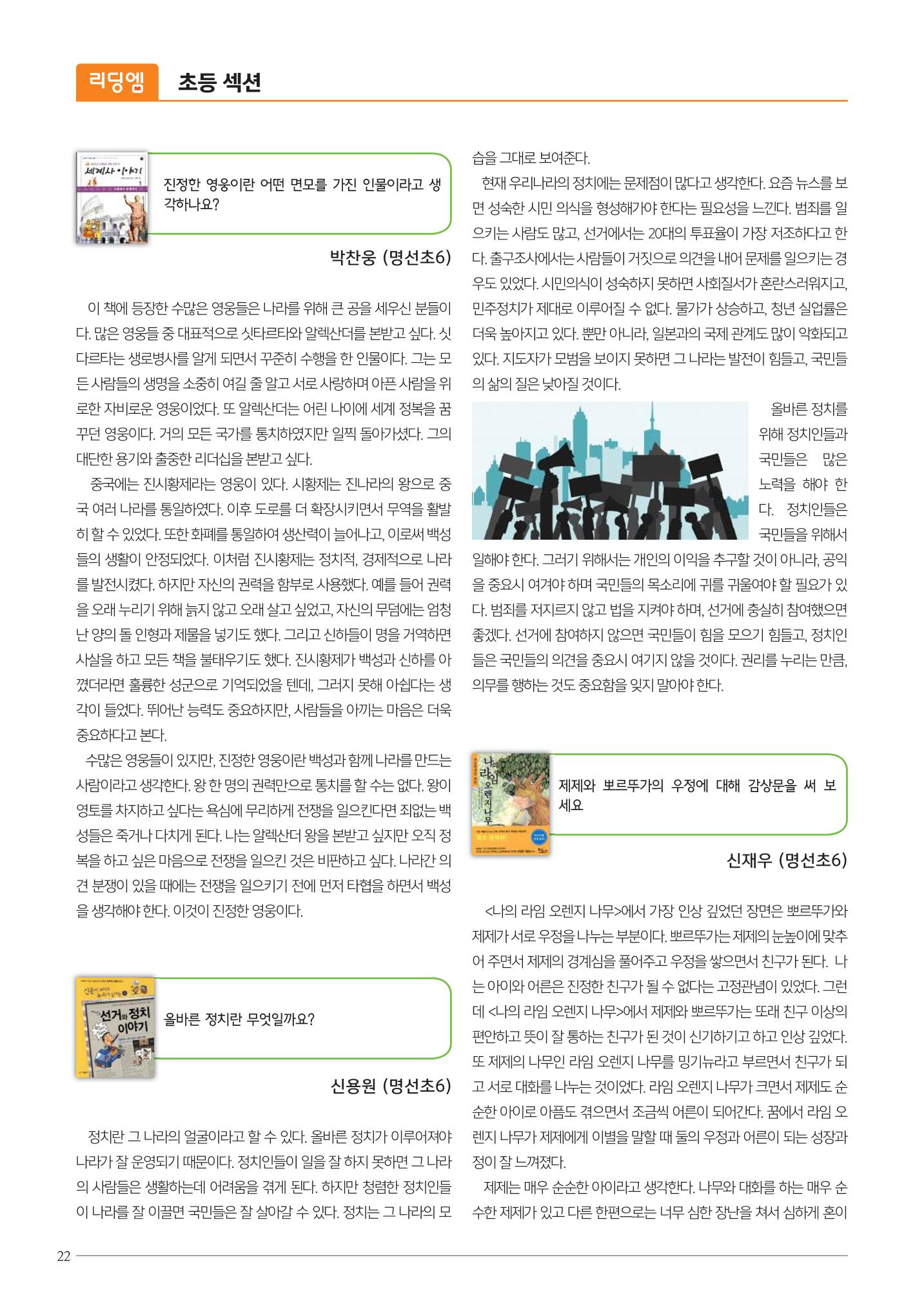 리딩엠 매거진M 2017년 겨울호 [송도] 22페이지