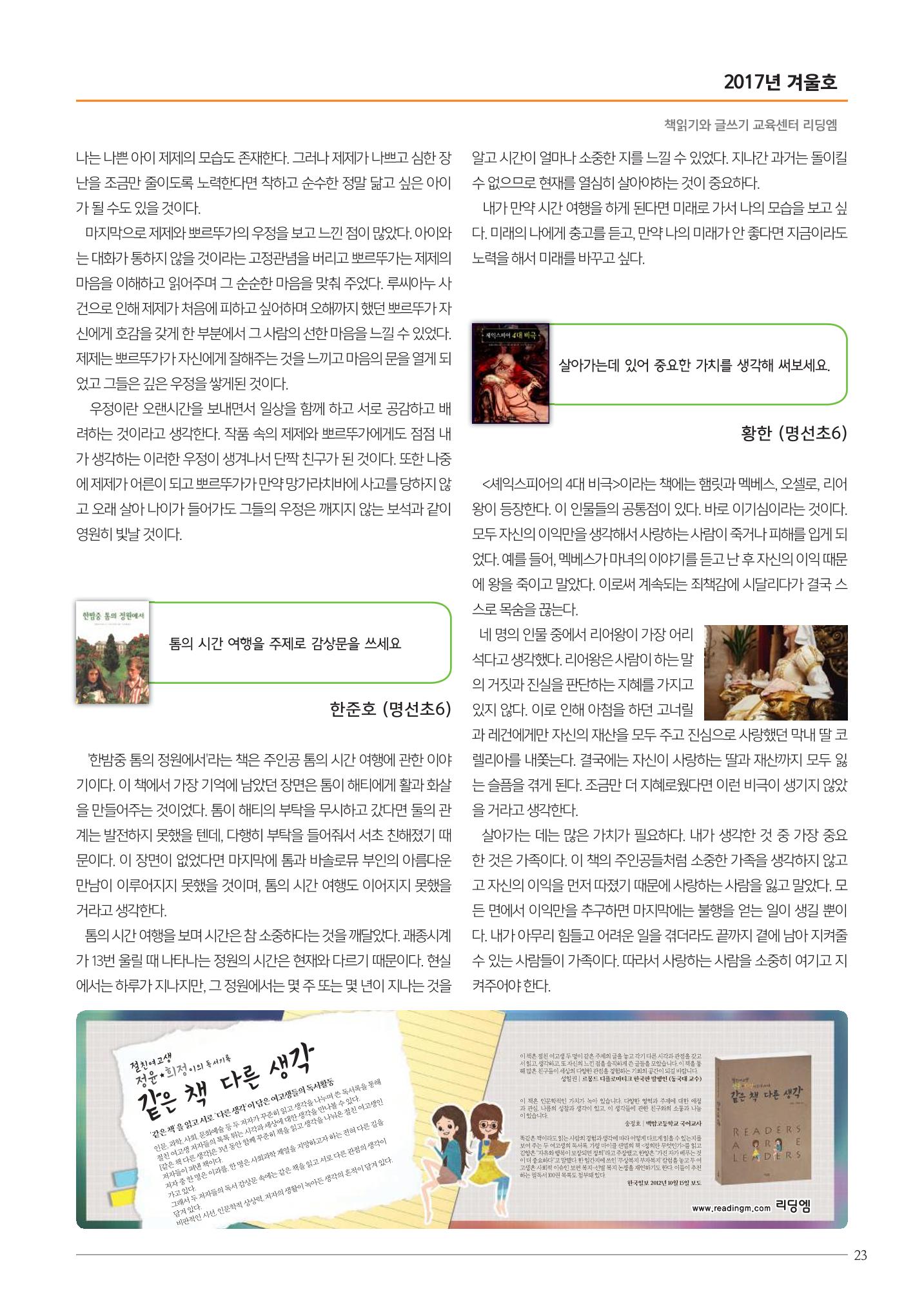 리딩엠 매거진M 2017년 겨울호 [송도] 23페이지