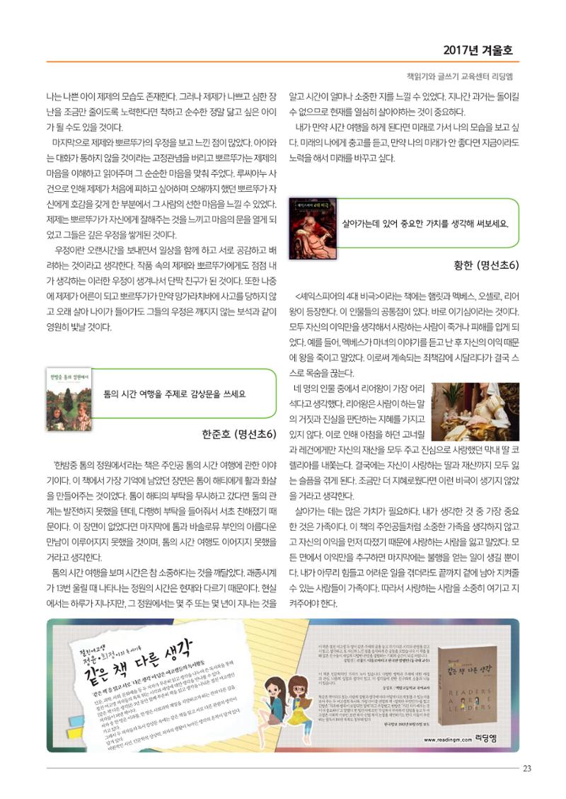 리딩엠 매거진M 2017년 겨울호 [송도] 23페이지