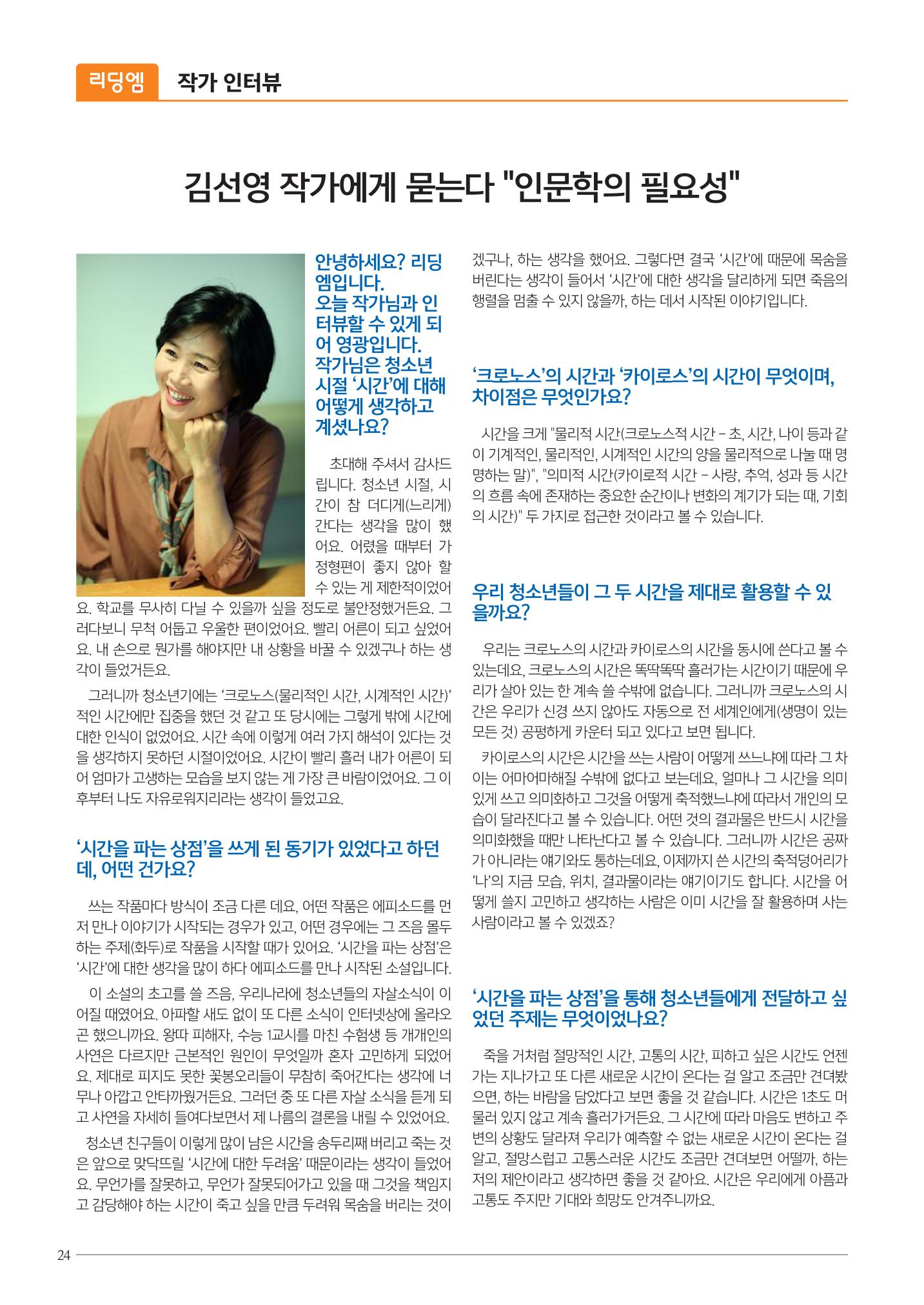 리딩엠 매거진M 2017년 겨울호 [송도] 24페이지