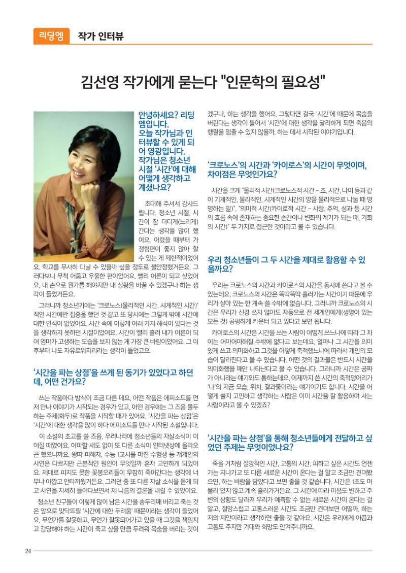 리딩엠 매거진M 2017년 겨울호 [송도] 24페이지