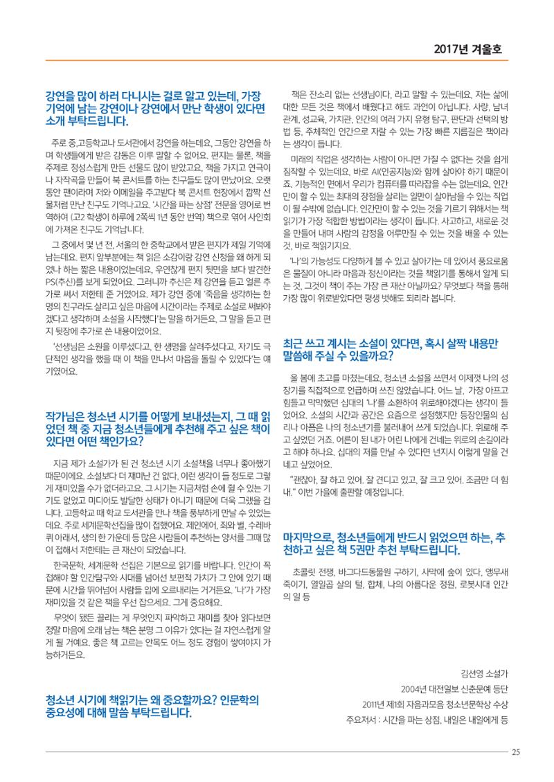 리딩엠 매거진M 2017년 겨울호 [송도] 25페이지