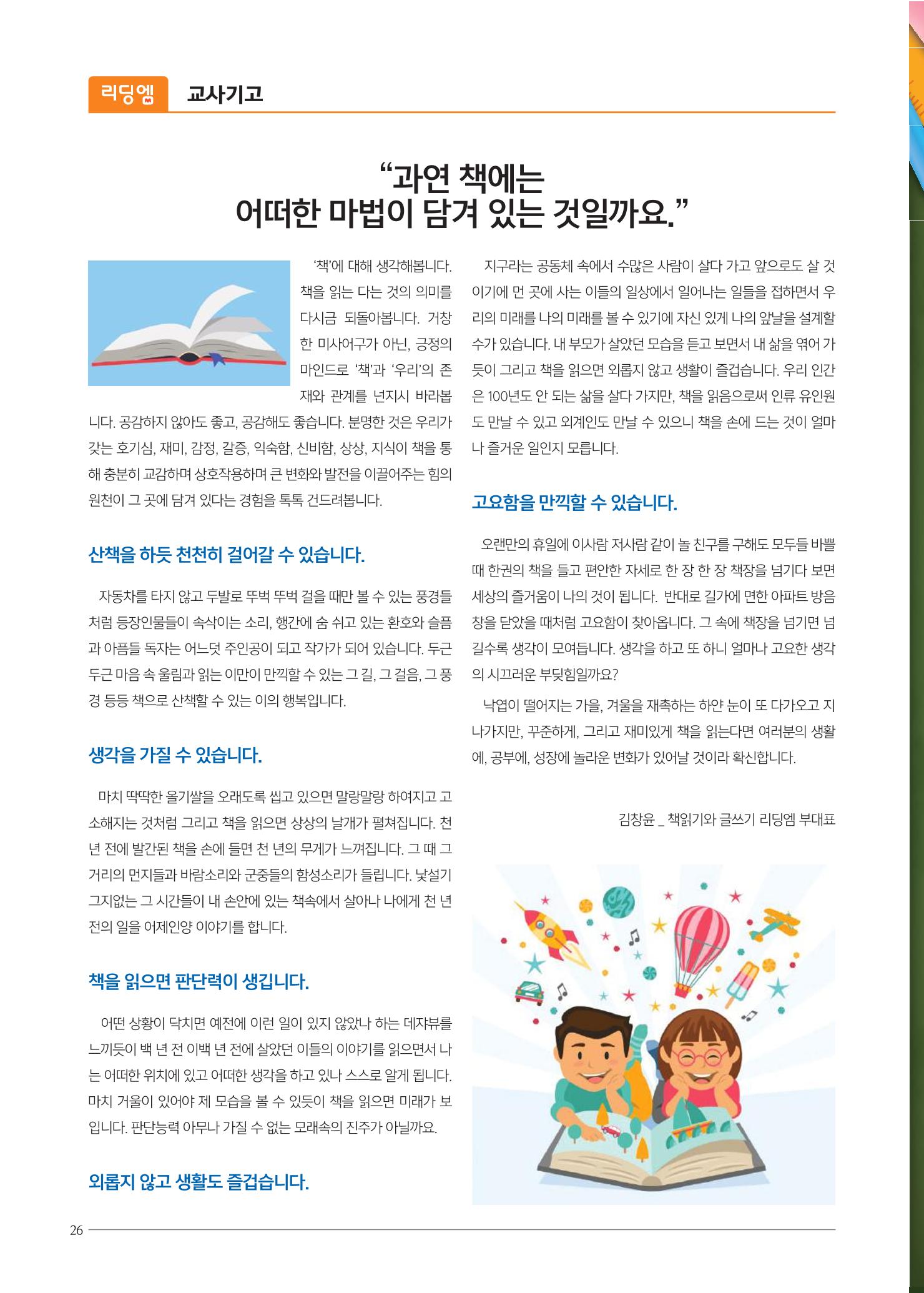 리딩엠 매거진M 2017년 겨울호 [송도] 26페이지